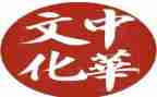 中国文化传统的作文7篇