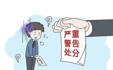 收处分思想汇报8篇