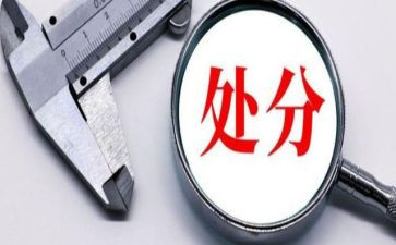 2024年党员处分条例心得体会精选7篇