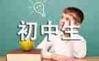 我的初中300字作文模板7篇