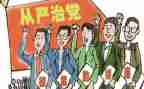 2024年全面从严治党半年总结6篇
