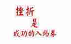 成长挫折类的作文5篇