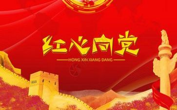 建党节上的演讲稿优质6篇