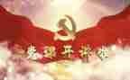 党教师的年底工作总结参考5篇