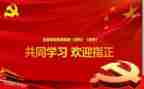 党参观活动方案6篇