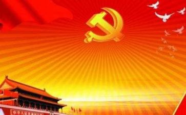 洪向华党课心得体会7篇