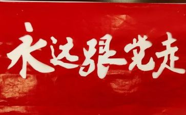党史建党心得体会5篇