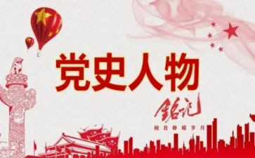 党史教育心得体会推荐6篇