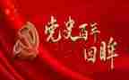 上党史专题党课心得体会5篇