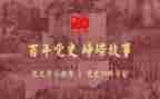 学党史强信念演讲稿8篇