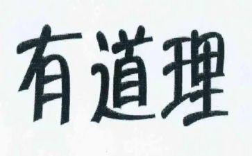 狗有狗的道理读后感8篇
