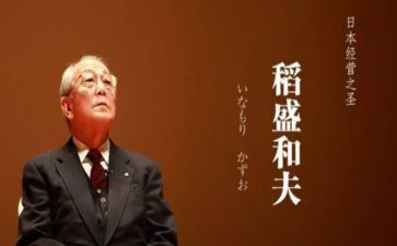 稻盛和夫读后感8篇