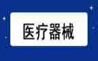 器械节活动方案8篇