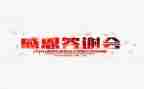 客户在银行答谢会致辞稿5篇