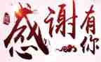 答谢年会领导致辞稿6篇