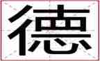 科学道德教育心得体会5篇