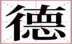 道德法制心得6篇