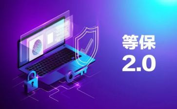 等保自查工作总结精选6篇