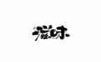 作文的滋味作文600字5篇