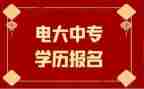 电大学生毕业生自我鉴定通用6篇