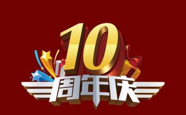 店庆后活动的总结5篇