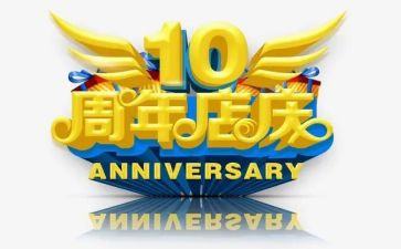 店庆20周年活动方案7篇