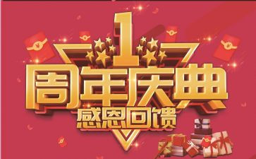 珠宝店庆活动总结5篇
