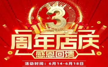 活动店庆活动方案精选8篇