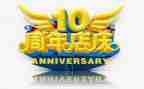 店庆20周年活动方案7篇