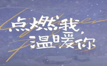 馈赠点燃了我作文推荐8篇