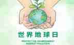 地球日教案8篇