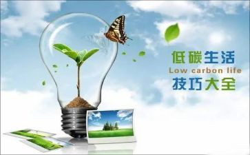 低碳节能环保活动总结7篇