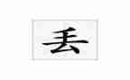 不该丢失的责任心作文6篇