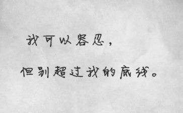 底线作文优质6篇