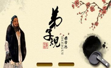 教师读《弟子规》心得体会7篇