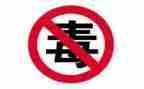 禁毒宣传的活动总结6篇