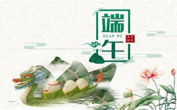 过端午节作文最新5篇