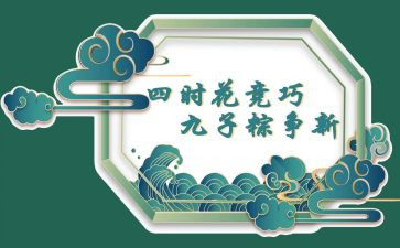 端午创意活动方案通用8篇