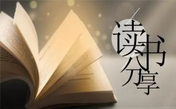 管理类的读后感优秀5篇