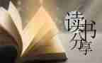 读三十六计读后感6篇