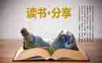 彦一的故事读后感5篇