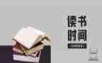 读后感6百字优质6篇