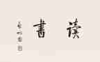 读后感,六百字8篇