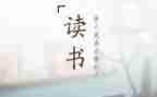 彦一的故事读后感模板6篇