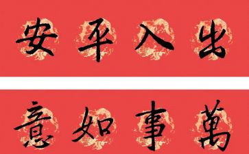 卖对联的作文500字8篇