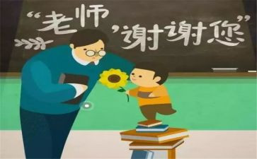 恩师的演讲稿5篇