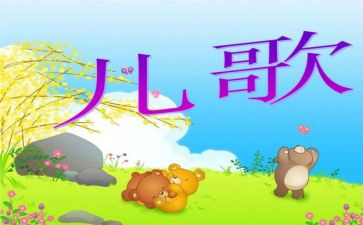 儿歌鹅教案精选6篇