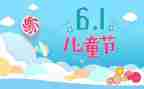 61儿童节活动方案参考6篇