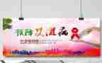 防艾滋病演讲稿优秀8篇