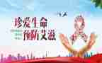 大学预防艾滋活动总结7篇